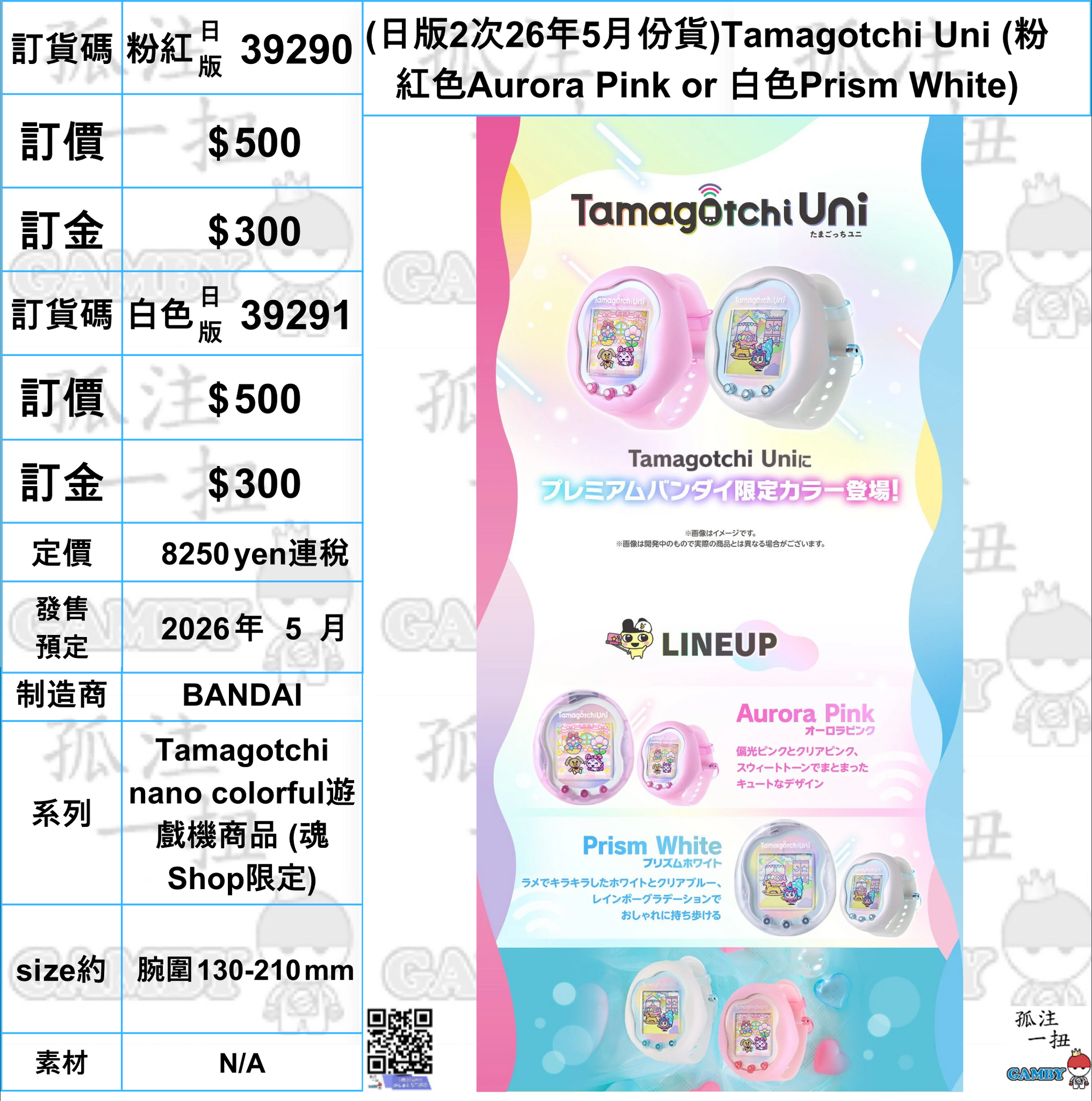 訂貨碼:39290&39291 <訂價$500&500> #(日版2次26年5月份貨)Tamagotchi Uni=Tamagotchi nano colorful遊戲機商品