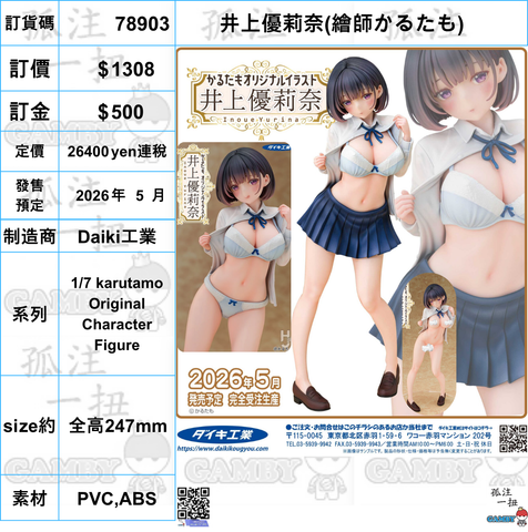 訂貨碼:78903 <訂價$1308> #井上優莉奈=1/7 karutamo Original Character Figure