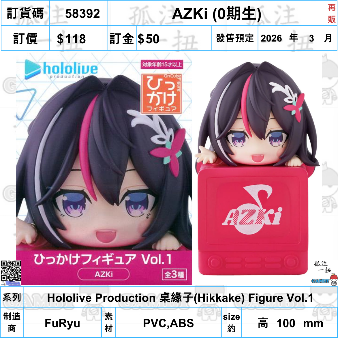 訂貨碼:58392 <訂價$118> #(免手續費)AZKi (0期生)再販=Hololive Production 桌緣子(Hikkake) Figure Vol.1