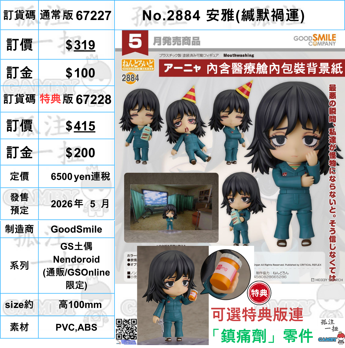 訂貨碼:67227&67228 <訂價$319&$415> #(免手續費