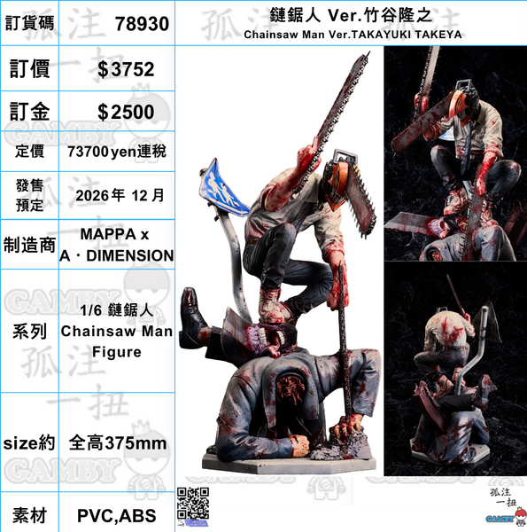 訂貨碼:78930 <訂價$3752> #鏈鋸人 Ver.竹谷隆之=1/6 鏈鋸人Chainsaw Man Figure