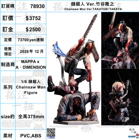 訂貨碼:78930 <訂價$3752> #鏈鋸人 Ver.竹谷隆之=1/6 鏈鋸人Chainsaw Man Figure
