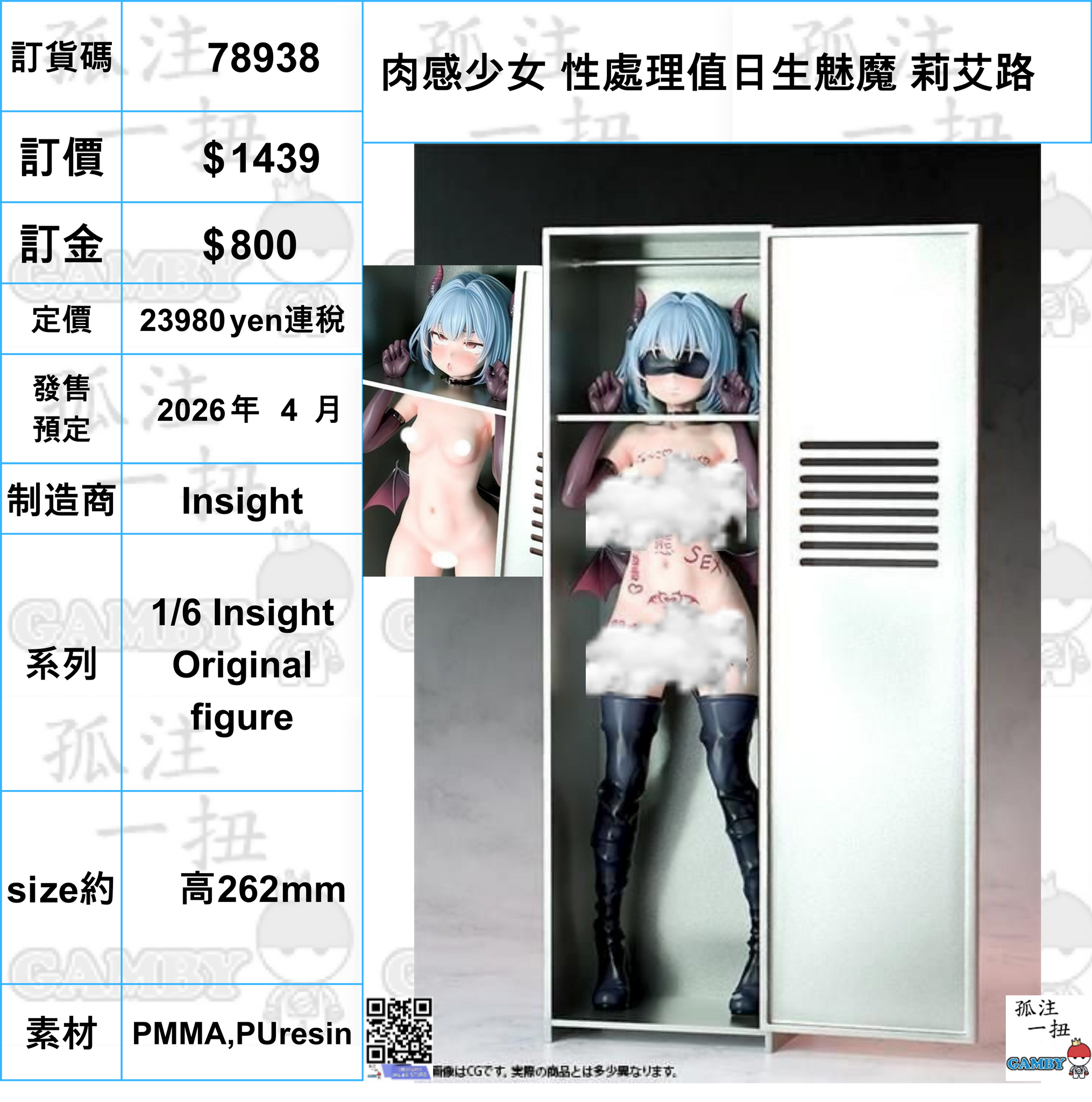 訂貨碼:78938 <訂價$1439> #(免手續費)肉感少女 性處理值日生魅魔 莉艾路=1/6 Insight Original figure