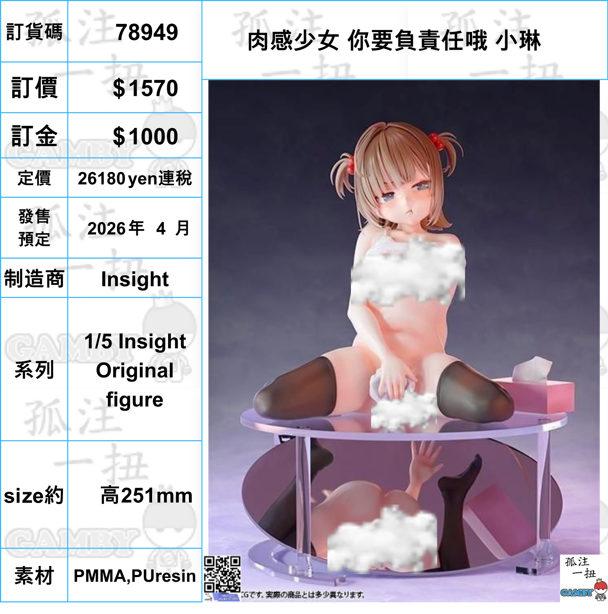 訂貨碼:78949 <訂價$1570> #(免手續費)肉感少女 你要負責任哦 小琳=1/5 Insight Original figure