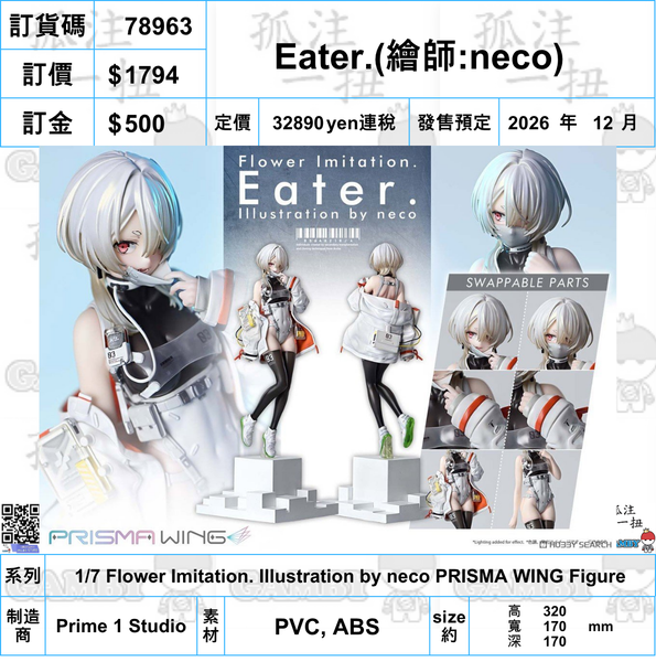 訂貨碼:78963 <訂價$1794> #Eater.=1/7 Flower Imitation. Illustration by neco PRISMA WING Figure