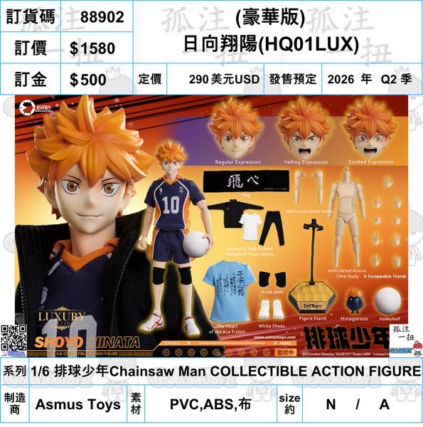 訂貨碼:88902 <訂價$1580> #(豪華版)日向翔陽=1/6 排球少年Chainsaw Man COLLECTIBLE ACTION FIGURE(HQ01LUX)