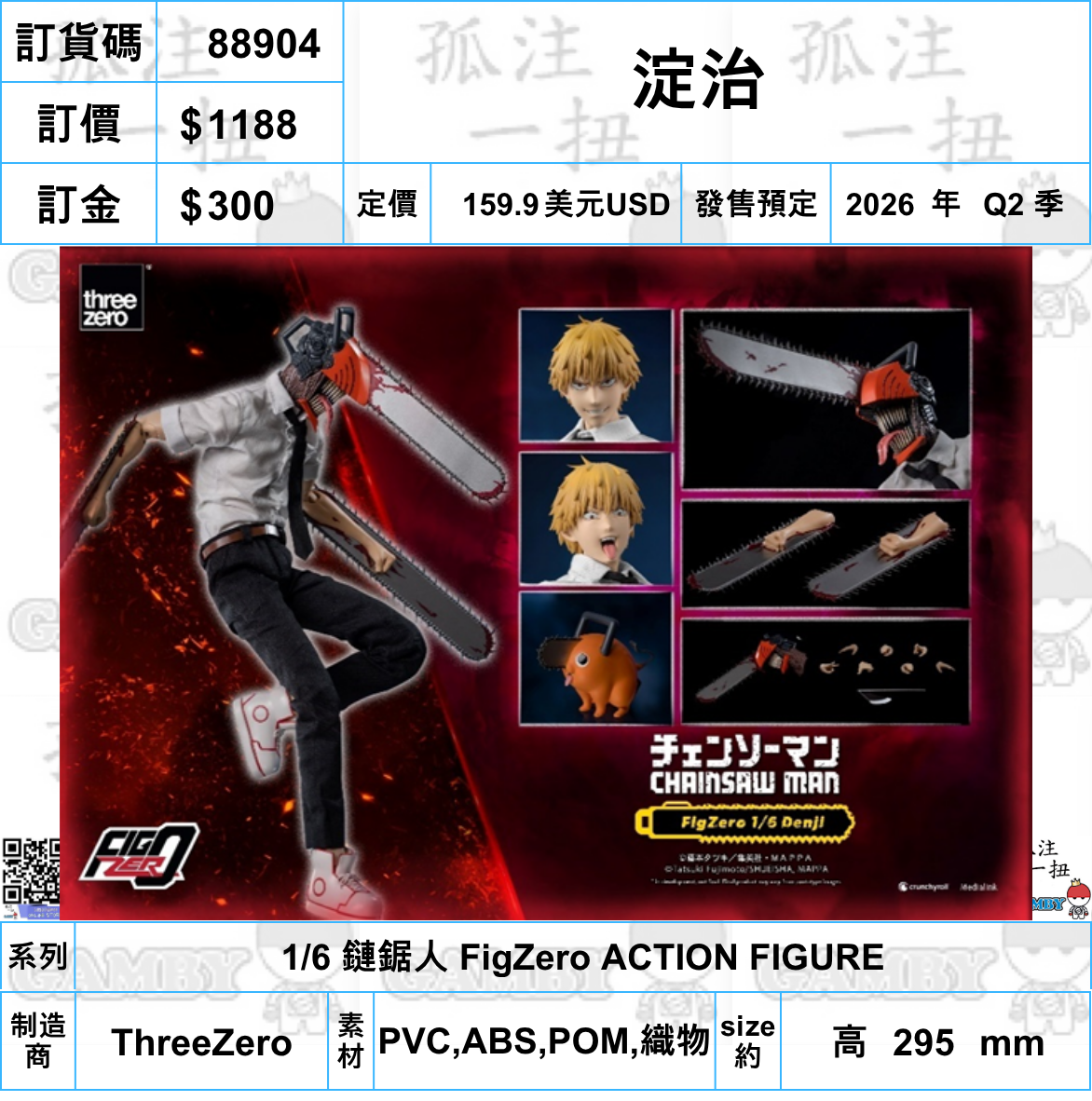 訂貨碼:88904 <訂價$1188> #(免手續費)淀治=FigZero 1/6 鏈鋸人 可動figure