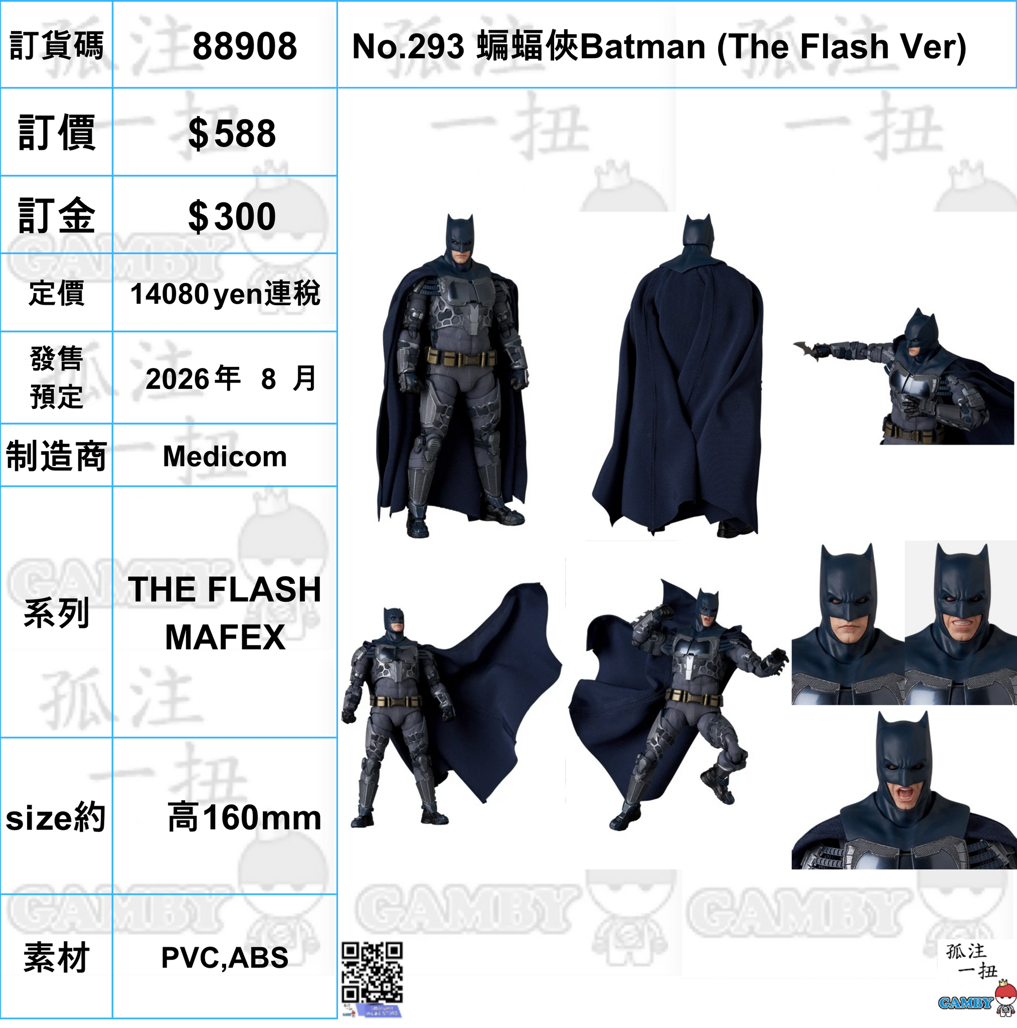 訂貨碼:88908 <訂價$588> #(免手續費)No.293 蝙蝠俠Batman (The Flash Ver)=THE FLASH MAFEX