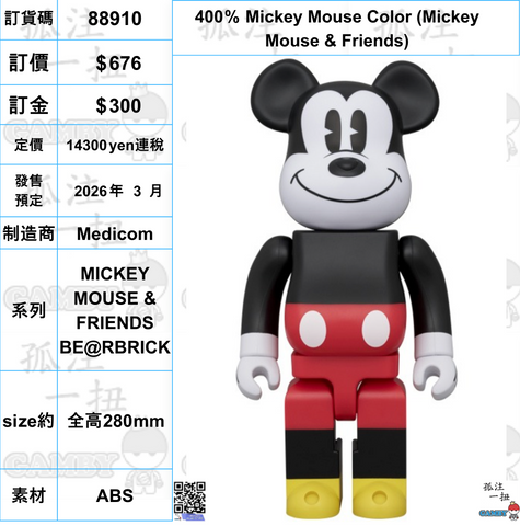 訂貨碼:88910 <訂價$676> #(免手續費)400％ Mickey Mouse Color (Mickey Mouse & Friends)=MICKEY MOUSE & FRIENDS BE@RBRICK