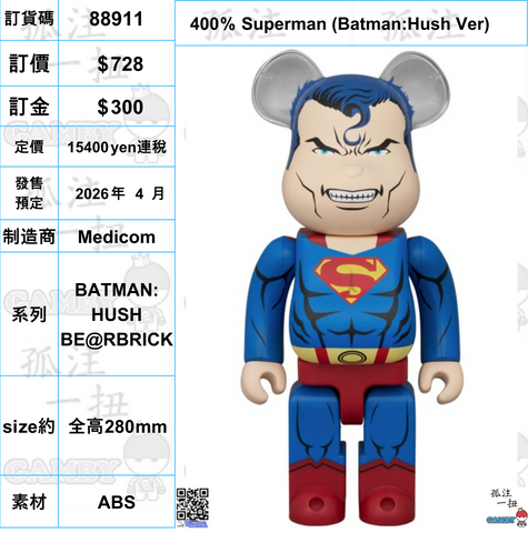 訂貨碼:88911 <訂價$728> #(免手續費)400％ Superman (Batman:Hush Ver)=BATMAN: HUSH BE@RBRICK