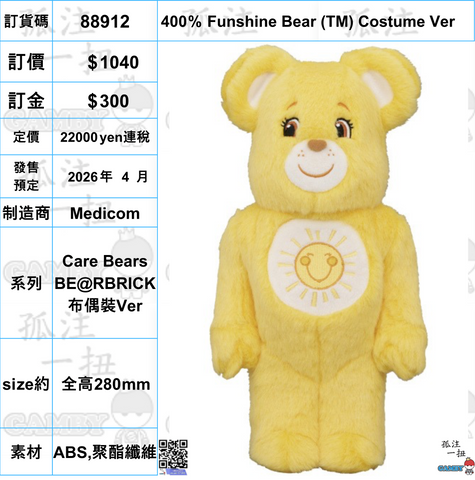 訂貨碼:88912 <訂價$1040> #(免手續費)400％ Funshine Bear (TM) Costume Ver=Care Bears BE@RBRICK 布偶裝Ver