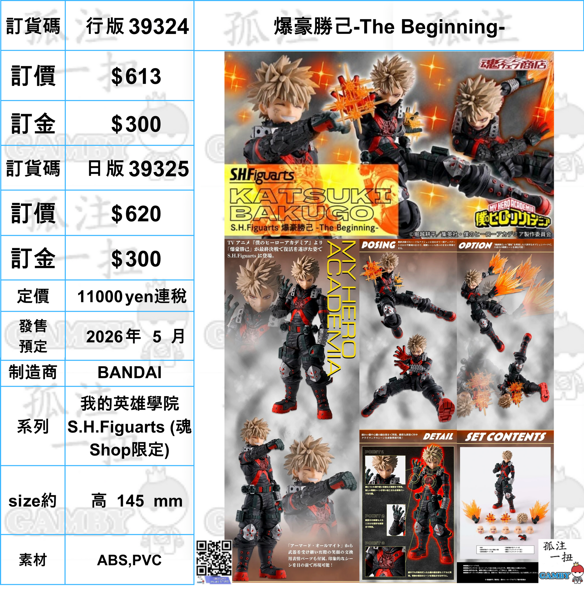 訂貨碼:39324&39325 <訂價$613&620> #爆豪勝己-The Beginning-=我的英雄學院 SHF