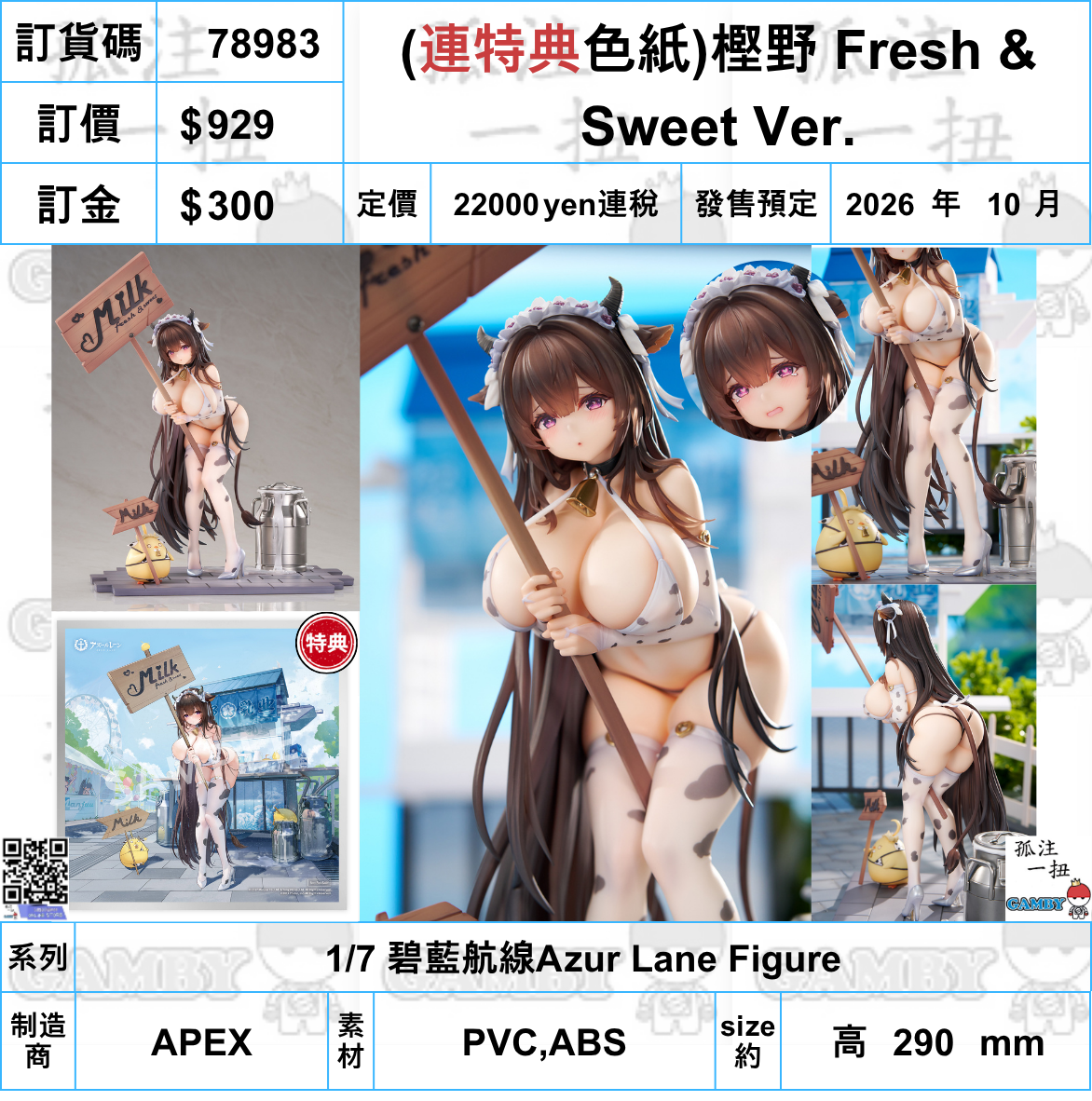 訂貨碼:78983 <訂價$929> #(連特典色紙)樫野 Fresh & Sweet Ver.=1/7 碧藍航線Azur Lane Figure