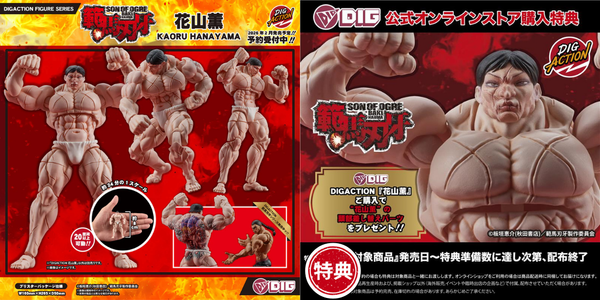 訂貨碼:88966&88967 <訂價$297&$375> #花山薫=1/24 範馬刃牙 DIGACTION