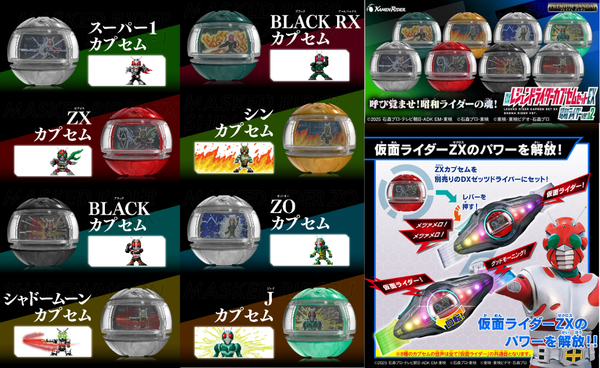 訂貨碼:39371&39372 <訂價$257&279> #昭和SHOWA RIDER Ver.02 DX Legend Rider Capsem Set EX=幪面超人ZEZTZ DX Narikiri World商品(魂SHOP限定)