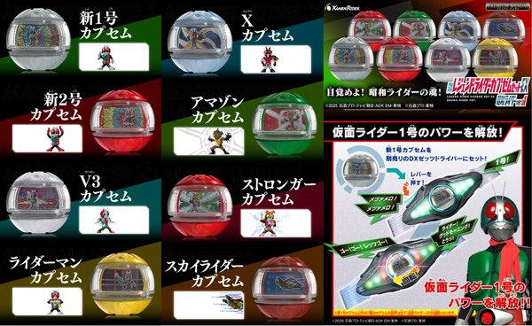 訂貨碼:39369&39370 <訂價$257&279> #昭和SHOWA RIDER Ver.01 DX Legend Rider Capsem Set EX=幪面超人ZEZTZ DX Narikiri World商品(魂SHOP限定)