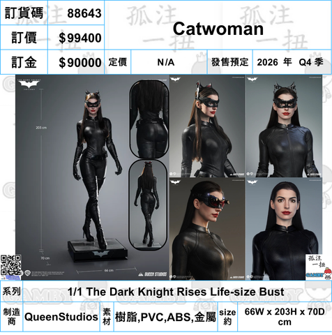 訂貨碼:88643 <訂價$99400> #Catwoman(TDK)=1/1 The Dark Knight Rises Life-size Bust