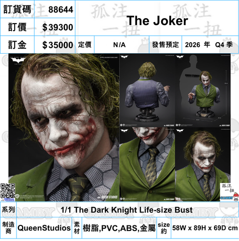 訂貨碼:88644 <訂價$39300> #The Joker=1/1 The Dark Knight Life-size Bus