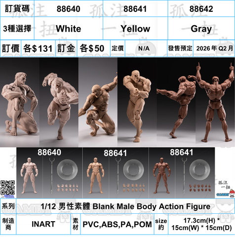 訂貨碼:88640-88642 <訂價各$131> #男性素體=1/12 Blank Male Body Action Figure