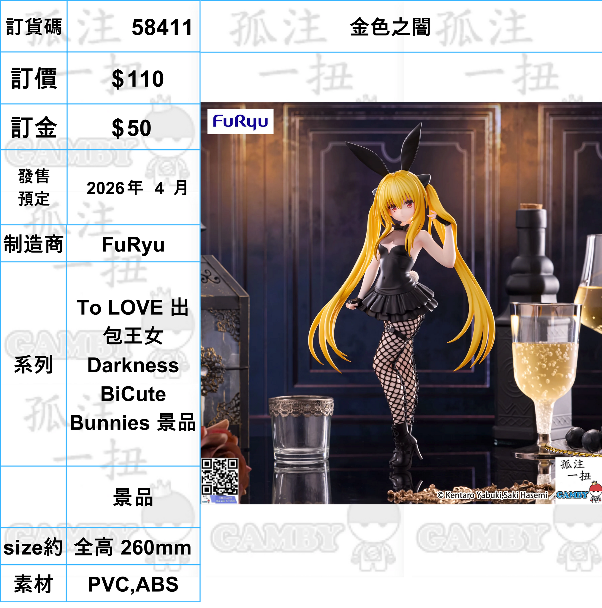 訂貨碼:58411 <OrderPrice$110> #(免手續費)金色之闇=To LOVE 出包王女Darkness BiCute Bunnies 景品