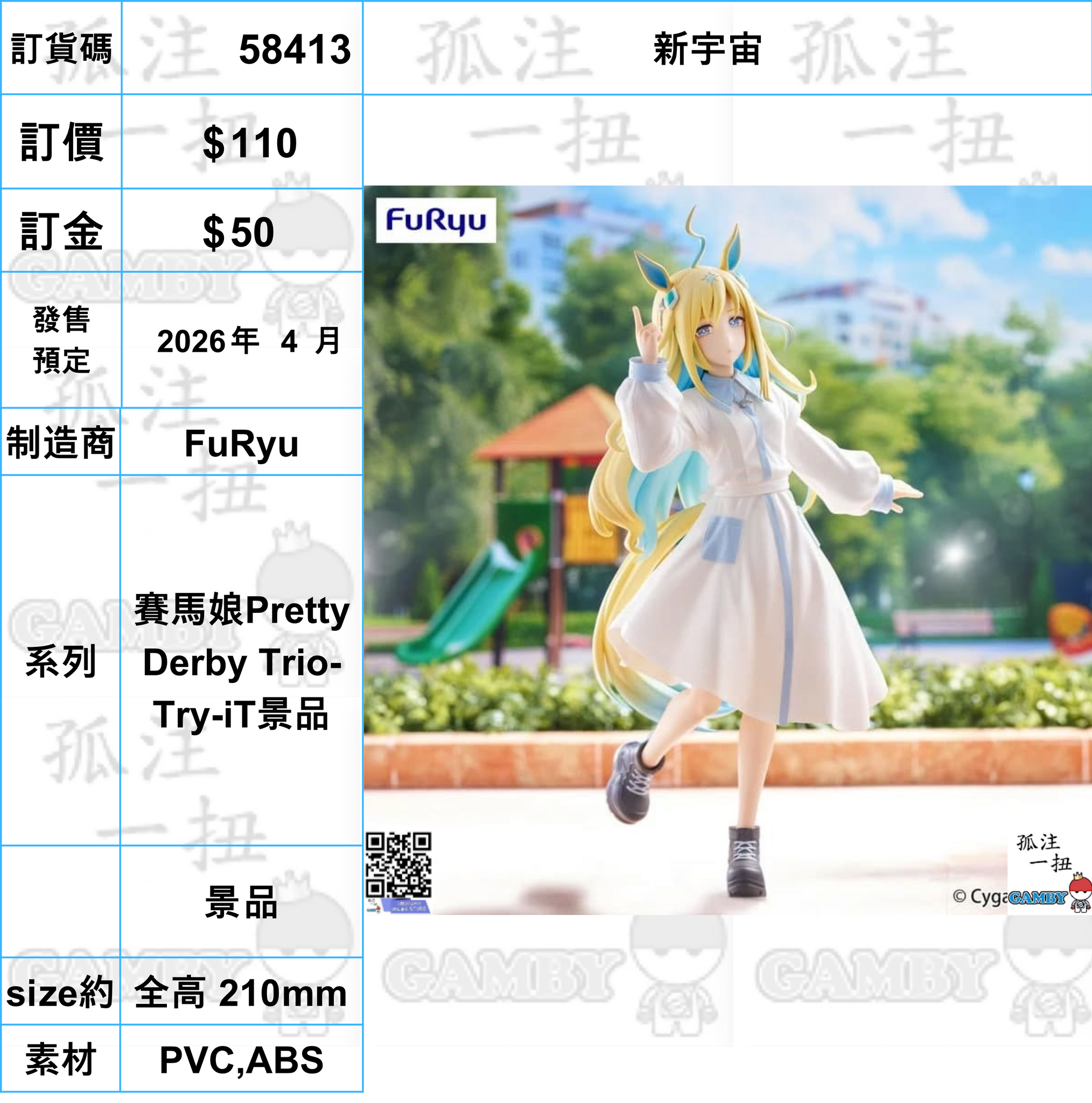 訂貨碼:58413 <OrderPrice$110> #(免手續費)新宇宙=賽馬娘Pretty Derby Trio-Try-iT景品