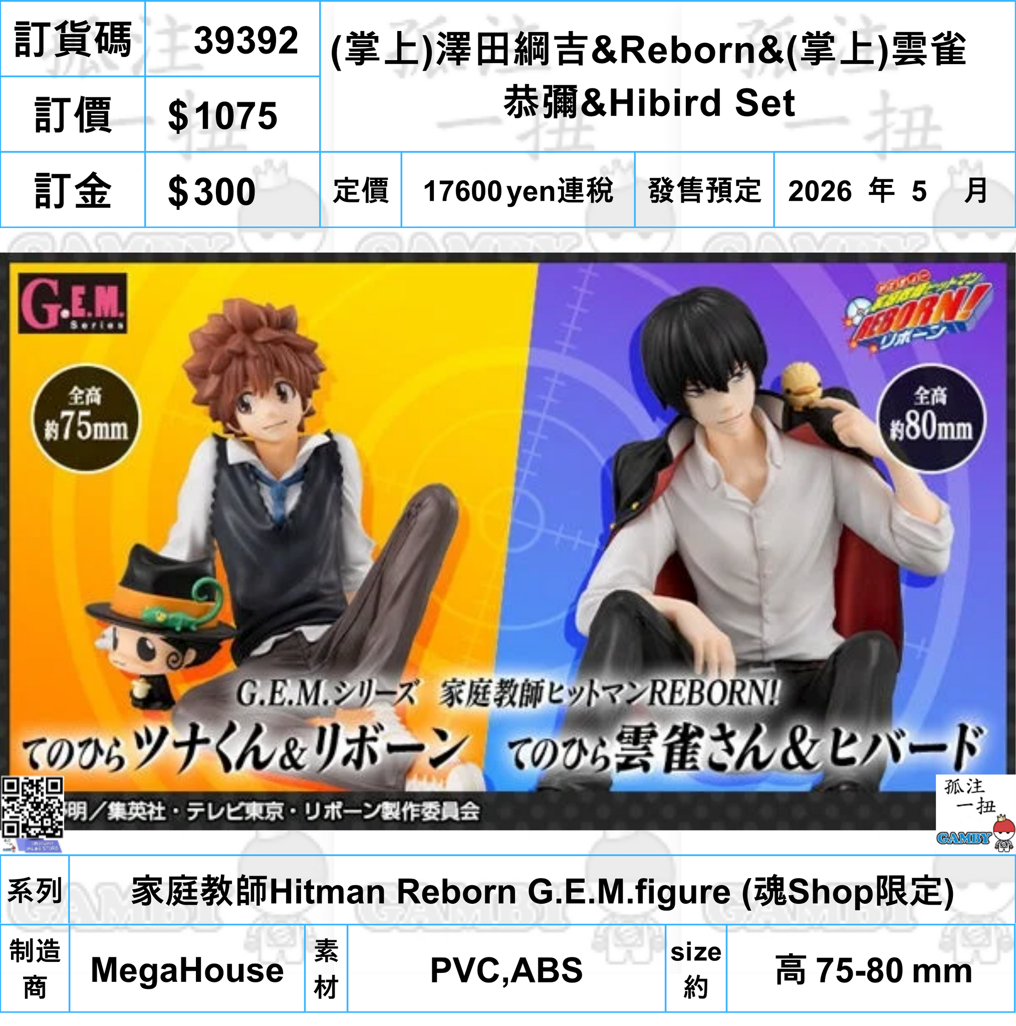 訂貨碼:39392 <訂價$1075> #(免手續費)(掌上)澤田綱吉&Reborn&(掌上)雲雀恭彌&Hibird Set=家庭教師Hitman Reborn G.E.M.figure (魂Shop限定)