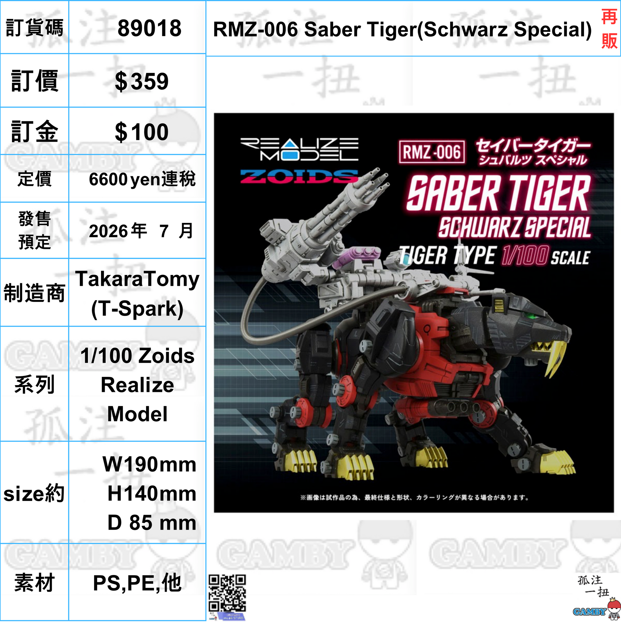 訂貨碼:89018 <訂價$359> #(免手續費)RMZ-006 Saber Tiger(Schwarz Special)再販=1/100 Zoids Realize Model