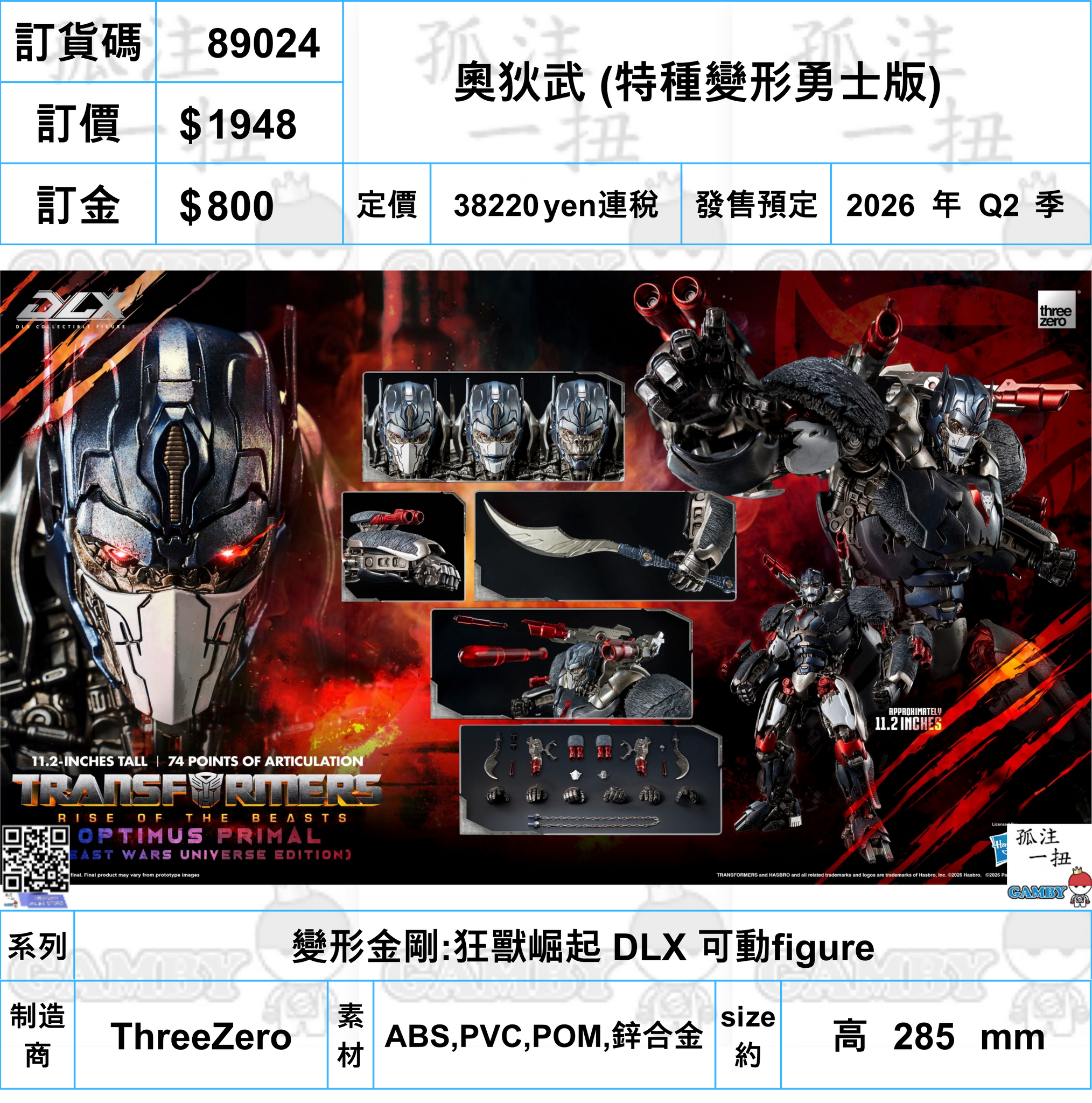 訂貨碼:89024 <訂價$1948> #(免手續費)奧狄武 (特種變形勇士版)=變形金剛:狂獸崛起 DLX 可動figure