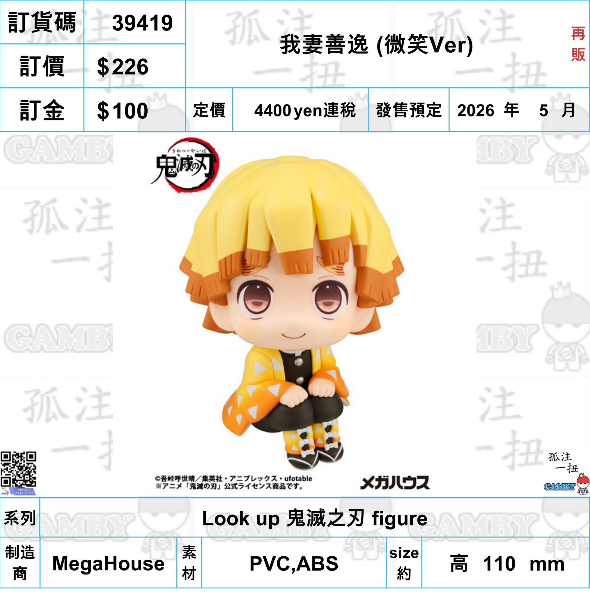 訂貨碼:39419 <訂價$226> #(免手續費)我妻善逸 (微笑Ver)(再販)=Look up 鬼滅之刃 figure