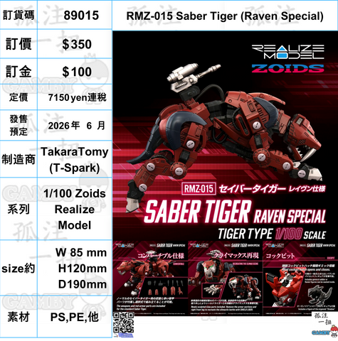 訂貨碼:89015 <訂價$350> #(免手續費)RMZ-015 Saber Tiger (Raven Special)=1/100 Zoids Realize Model