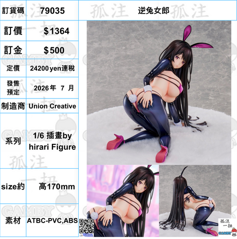 訂貨碼:79035 <訂價$1364> #(免手續費)逆兔女郎=1/6 插畫by hirari Figure