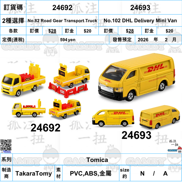訂貨碼:24692&24693 <訂價各$28> #(免手續費)No.82 Road Gear Transport Truck/No.102 DHL Delivery Mini Van=Tomica