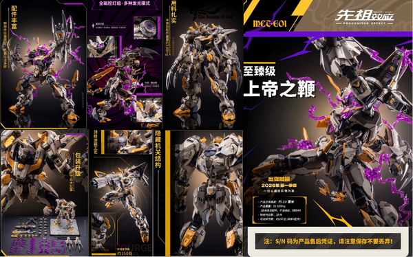 訂貨碼:89052 <訂價$1199> #(有機會分批)MS0006 上帝之鞭=先祖效應 至臻級 合金可動塗裝完成品