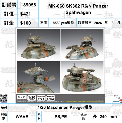 訂貨碼:89058 <訂價$421> #(免手續費)MK-060 SK362 R6/N Panzer Spähwagen=1/20 Maschinen Krieger模型