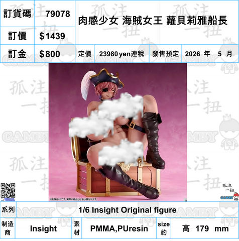 訂貨碼:79078 <訂價$1439> #(免手續費)肉感少女 海賊女王 蘿貝莉雅船長=1/6 Insight Original figure
