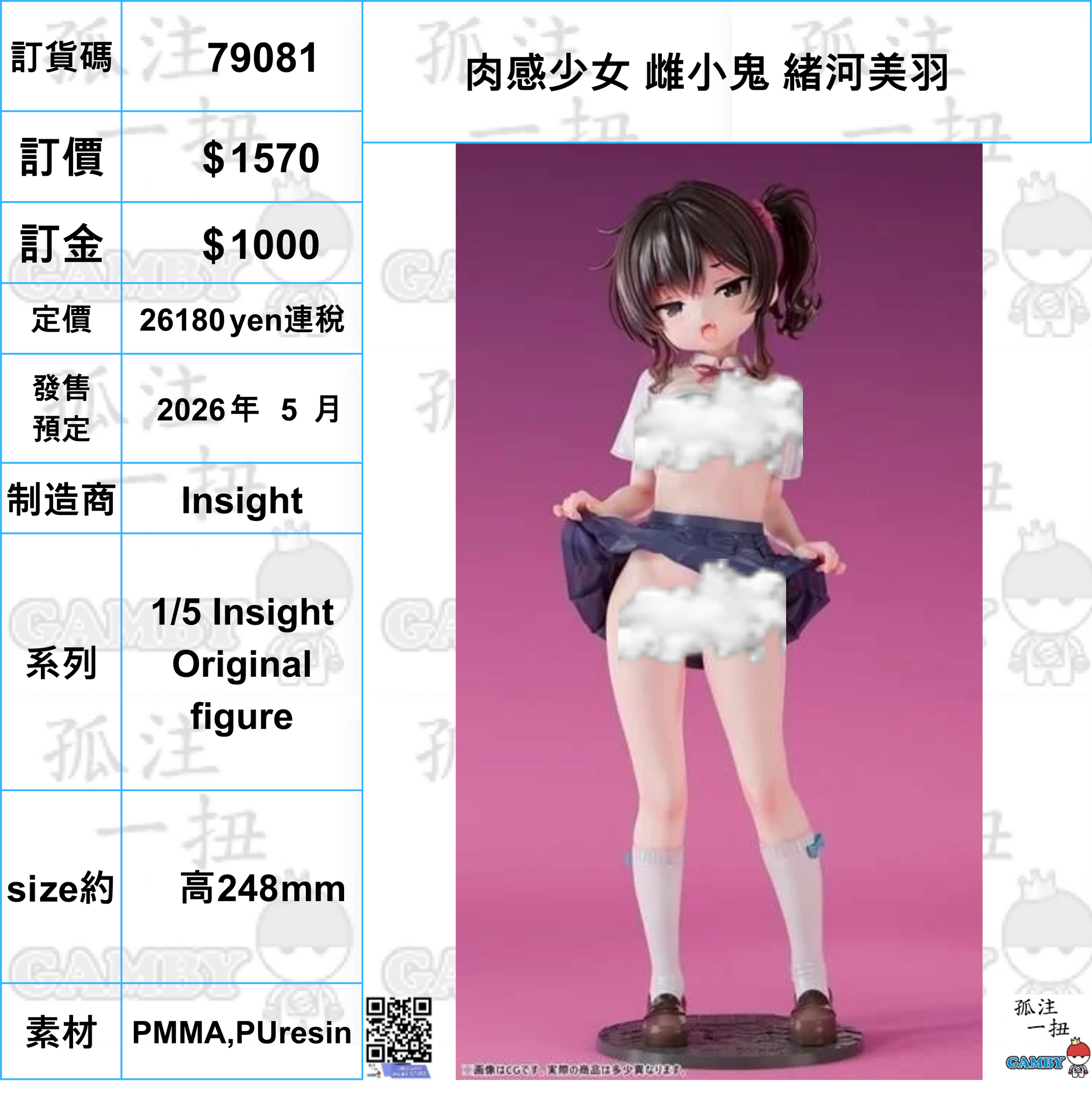 訂貨碼:79081 <訂價$1570> #(免手續費)肉感少女 雌小鬼 緒河美羽=1/5 Insight Original figure