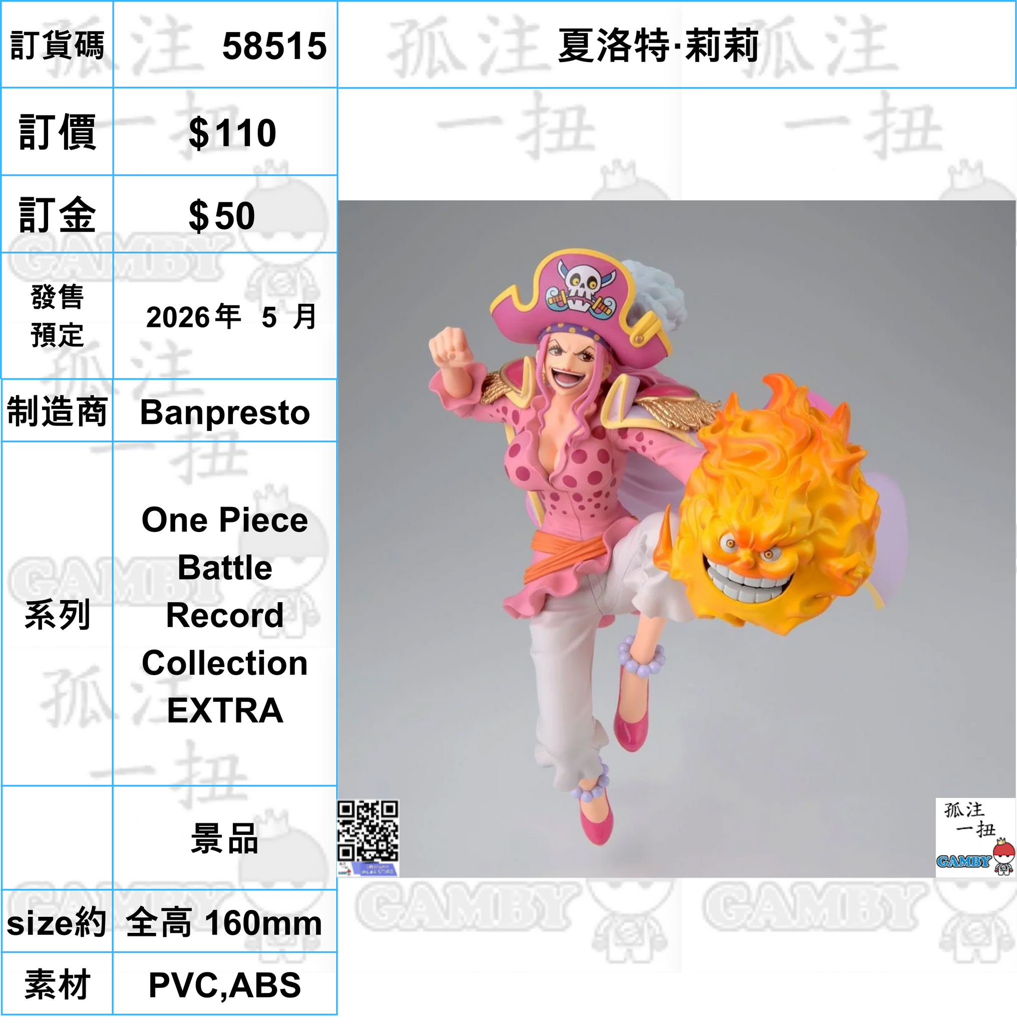 訂貨碼:58515 <訂價$110> #(免手續費)夏洛特·莉莉=One Piece Battle Record Collection EXTRA