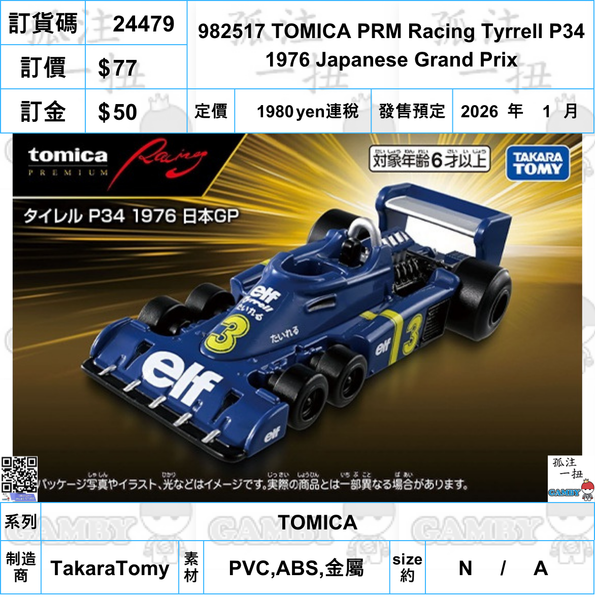 訂貨碼:24479 <訂價$77> #982517 TOMICA PRM Racing Tyrrell P34 1976 Japanese Grand Prix=TOMICA