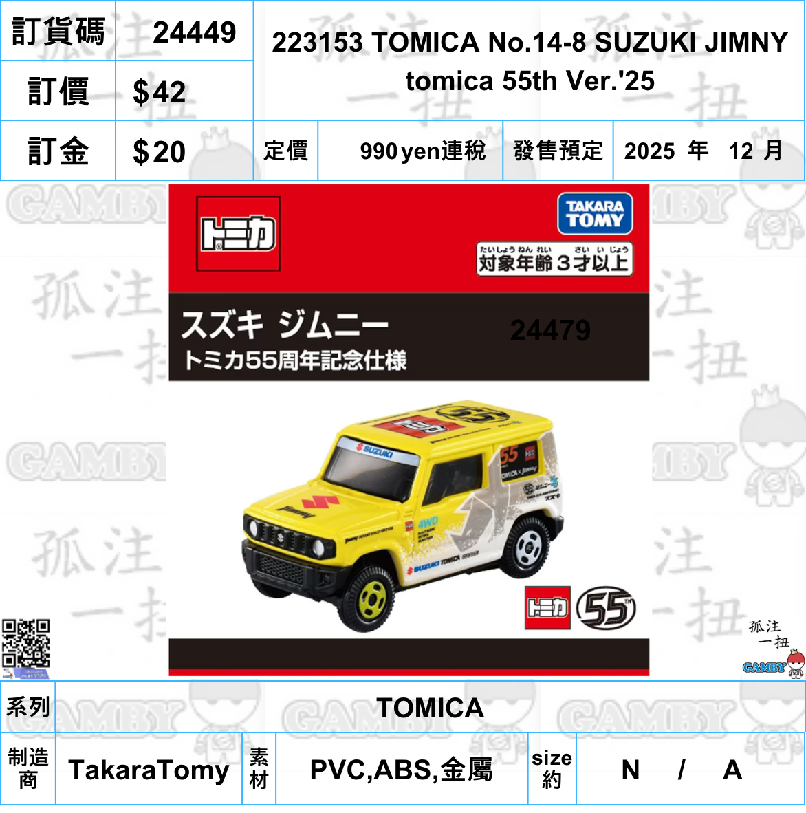 訂貨碼:24449 <訂價$42> #223153 TOMICA No.14-8 SUZUKI JIMNY tomica 55th Ver.'25=TOMICA