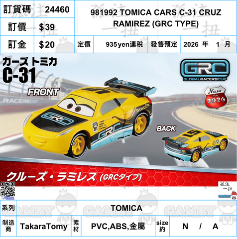 訂貨碼:24460 <訂價$39> #981992 TOMICA CARS C-31 CRUZ RAMIREZ (GRC TYPE)=TOMICA
