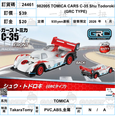 訂貨碼:24461 <訂價$39> #982005 TOMICA CARS C-35 Shu Todoroki (GRC TYPE)=TOMICA