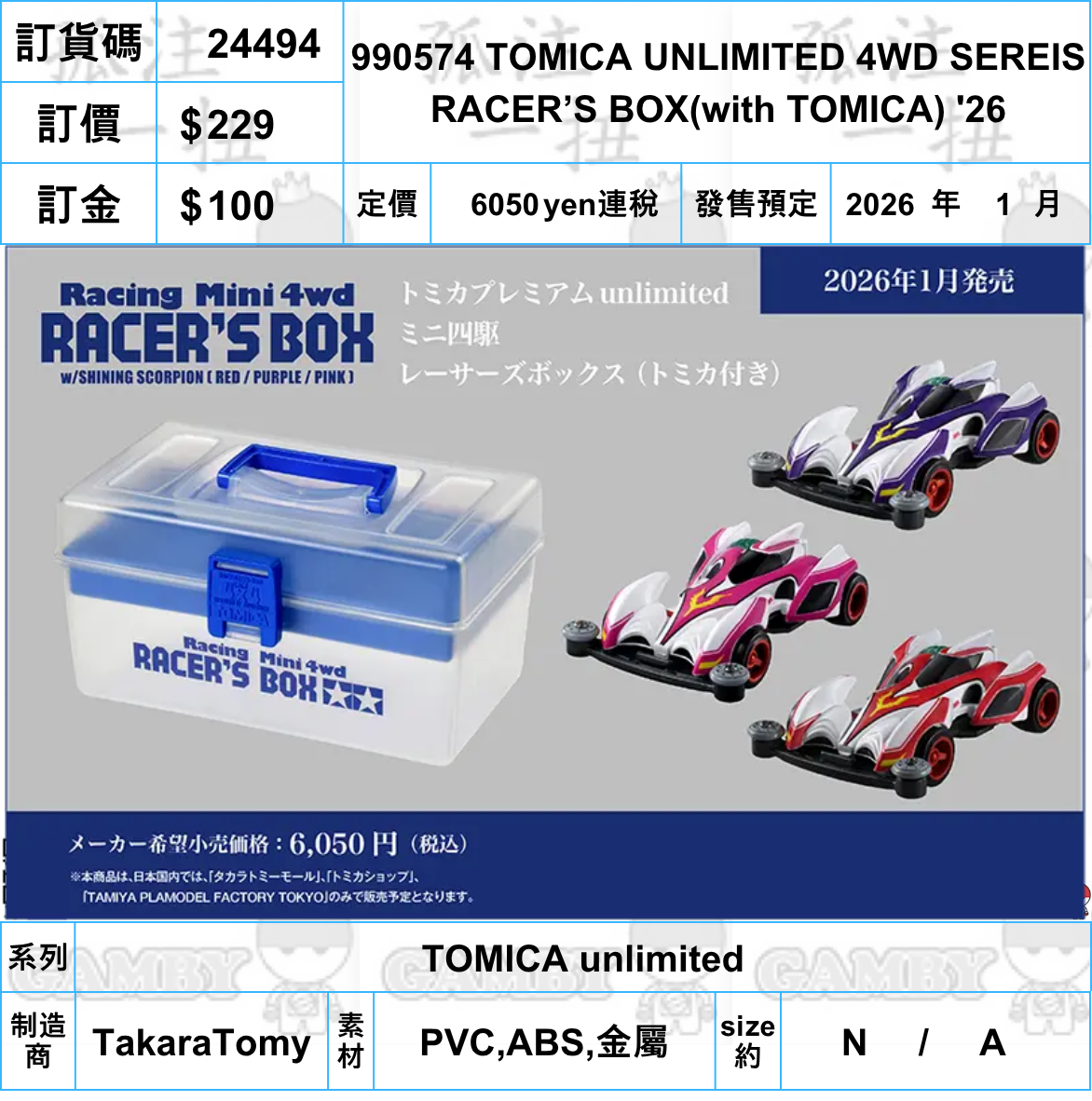 訂貨碼:24494 <訂價$229> #990574 TOMICA UNLIMITED 4WD SEREIS RACER’S BOX（with TOMICA '26=TOMICA