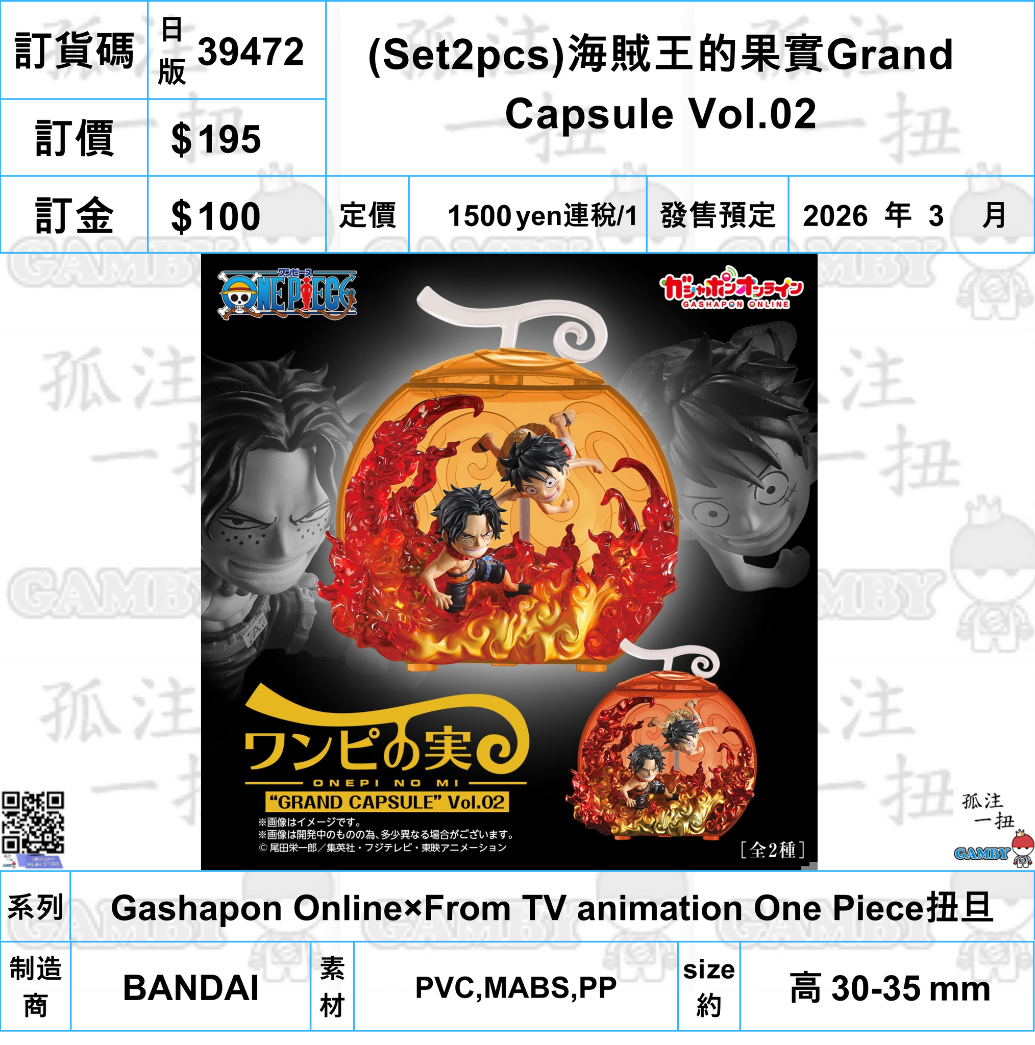 訂貨碼:39472 <訂價$195> #日版(Set2pcs)海賊王的果實Grand Capsule Vol.02=Gashapon Online×From TV animation One Piece扭旦