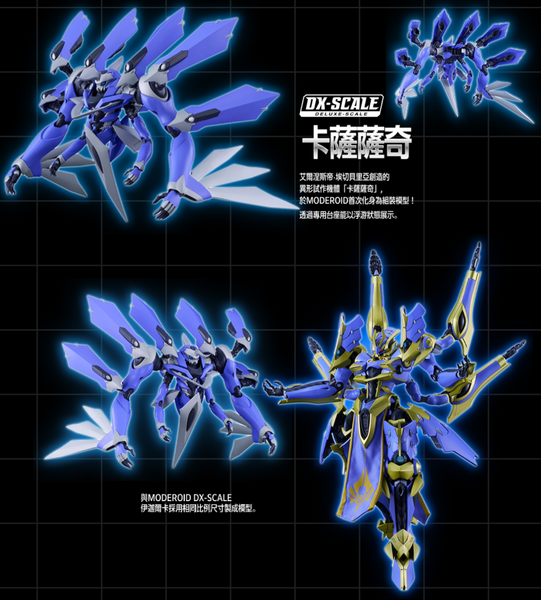訂貨碼:67343 <訂價$395> #DX-SCALE 卡薩薩奇=騎士&魔法(原作版)MODEROID模型(GSOnline限定)