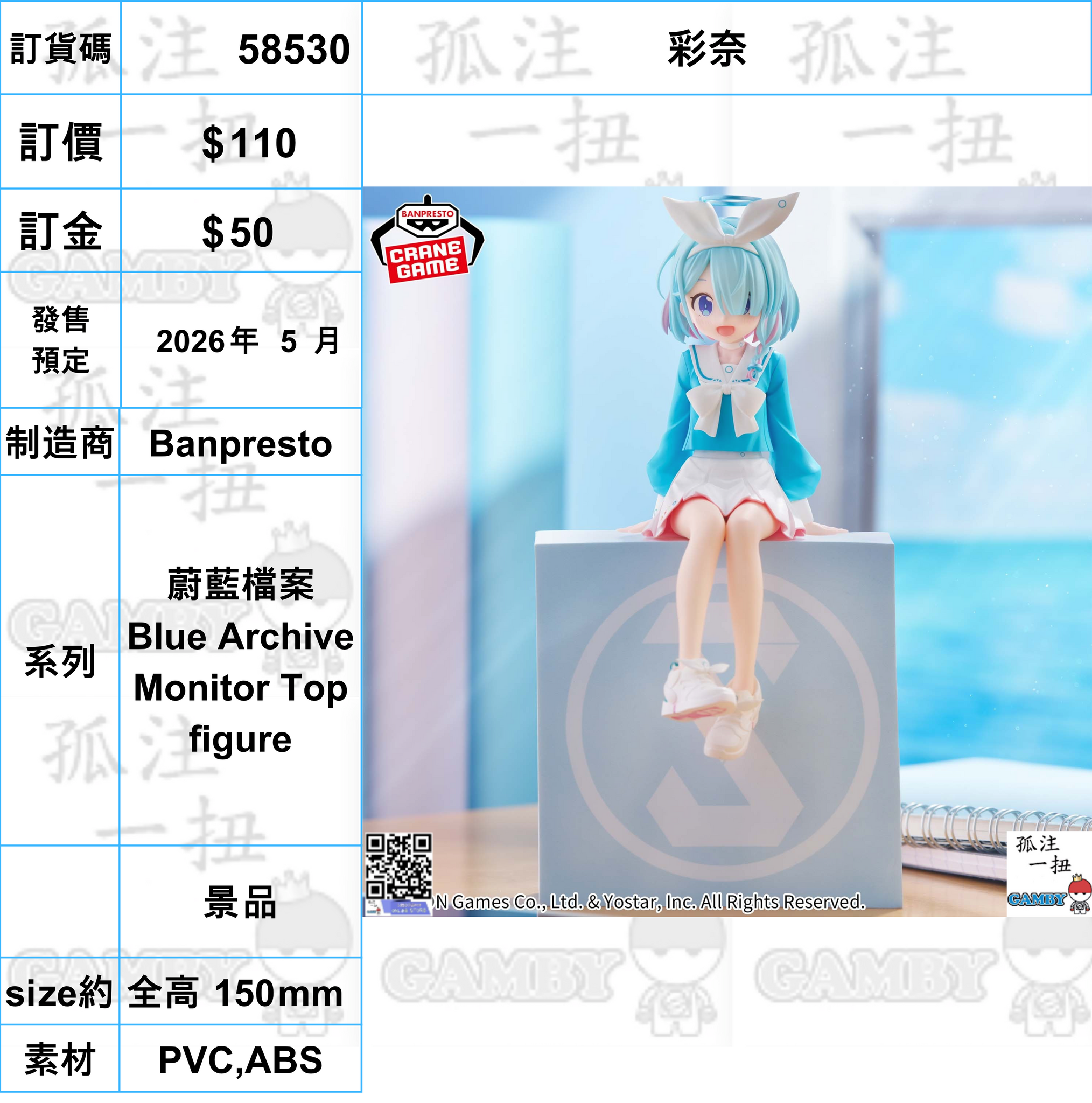 訂貨碼:58530 <訂價$110> #(免手續費)彩奈=蔚藍檔案 Blue Archive Monitor Top figure