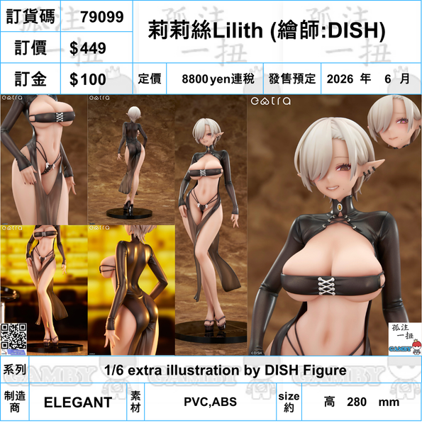 訂貨碼:79099 <訂價$449> #莉莉絲Lilith=1/6 extra illustration by DISH Figure