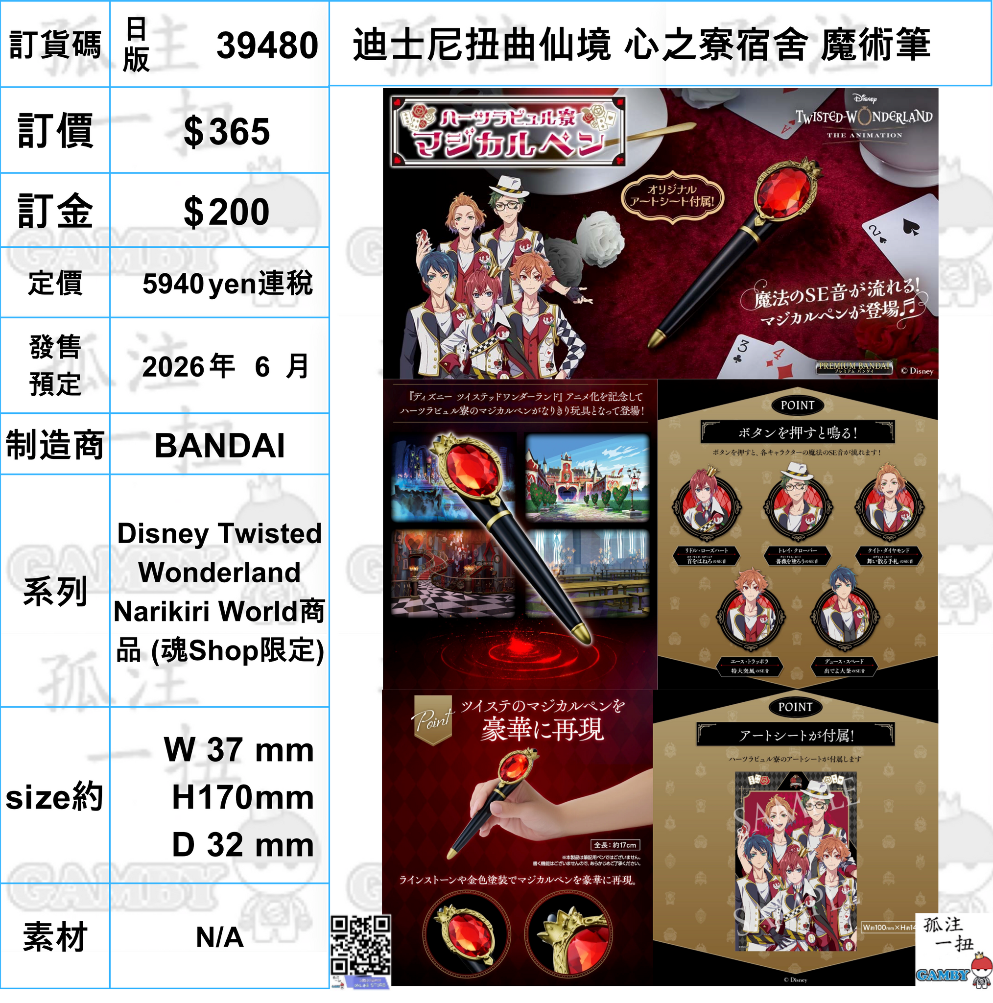 訂貨碼:39480 <訂價$365> #(日版)迪士尼扭曲仙境 心之寮宿舍 魔術筆=Disney Twisted Wonderland Narikiri World商品