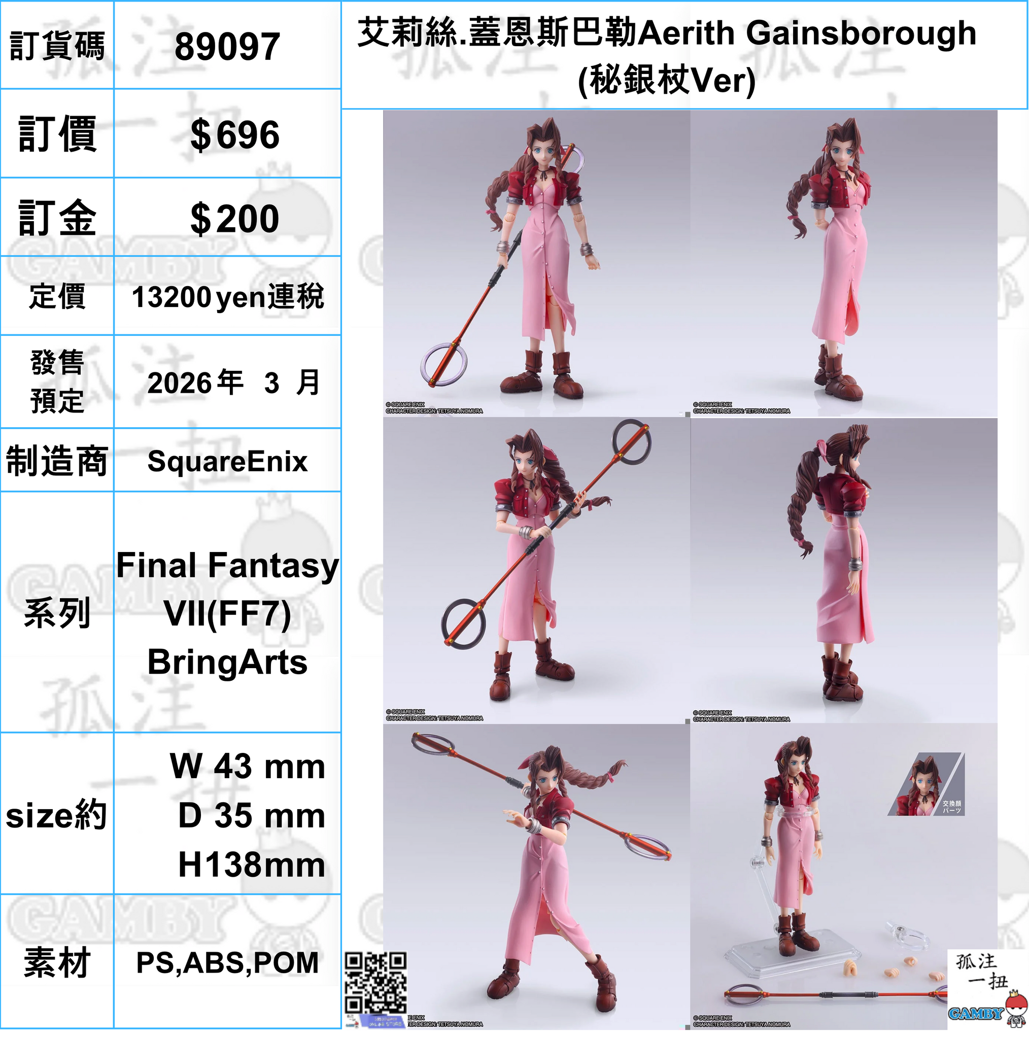 訂貨碼:89097 <訂價$696> #(免手續費)艾莉絲.蓋恩斯巴勒Aerith Gainsborough (秘銀杖Ver)=Final Fantasy VII(FF7) BringArts
