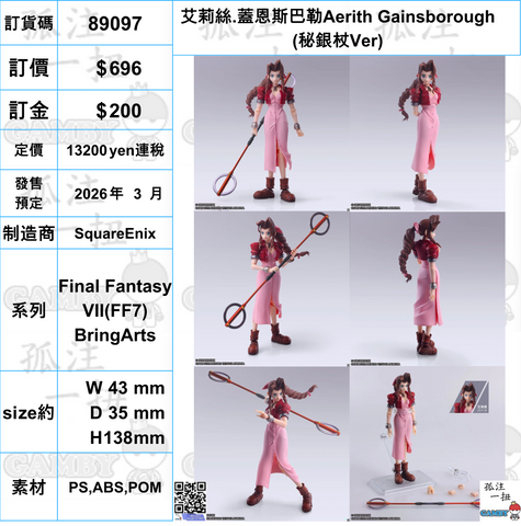 訂貨碼:89097 <訂價$696> #(免手續費)艾莉絲.蓋恩斯巴勒Aerith Gainsborough (秘銀杖Ver)=Final Fantasy VII(FF7) BringArts