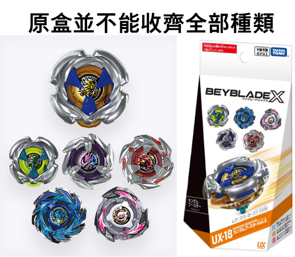 訂貨碼:89099-89101 <訂價$109/$390/$69> #(免手續費)UX-17 / (原盒6pcs)UX-18 / BX-00=BeybladeX